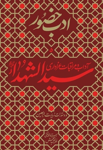 ادب حضور